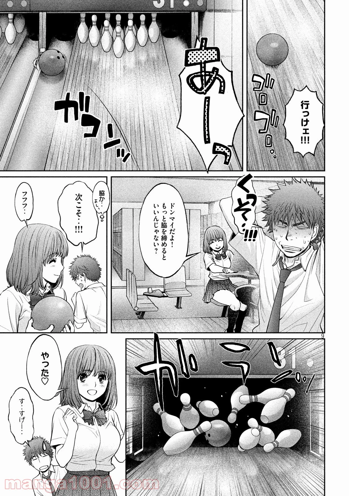 ハンツー×トラッシュ 第195話 - Page 9