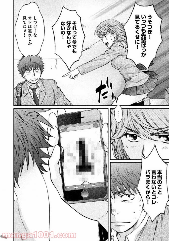 ハンツー×トラッシュ 第143話 - Page 10