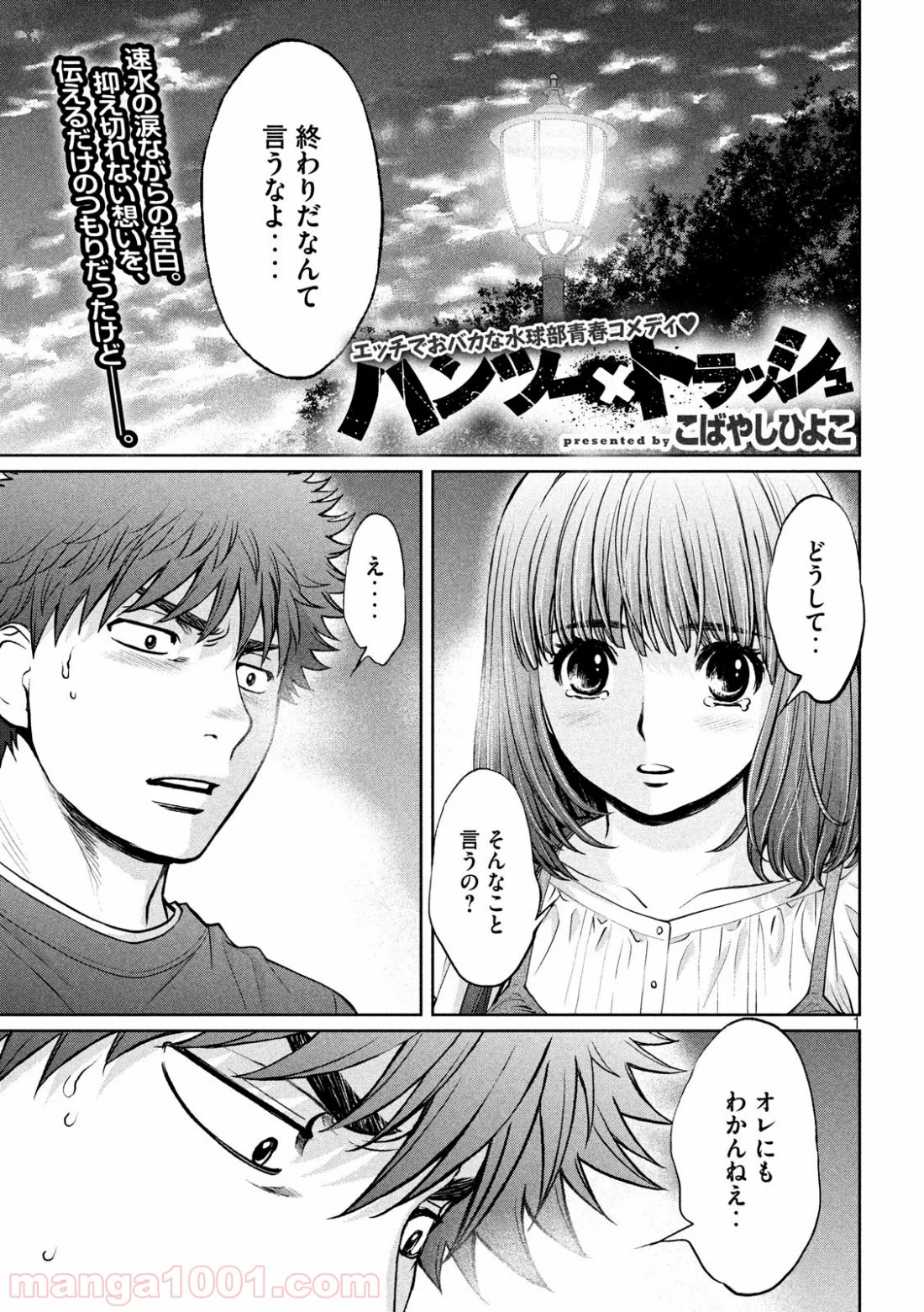 ハンツー×トラッシュ 第198話 - Page 1