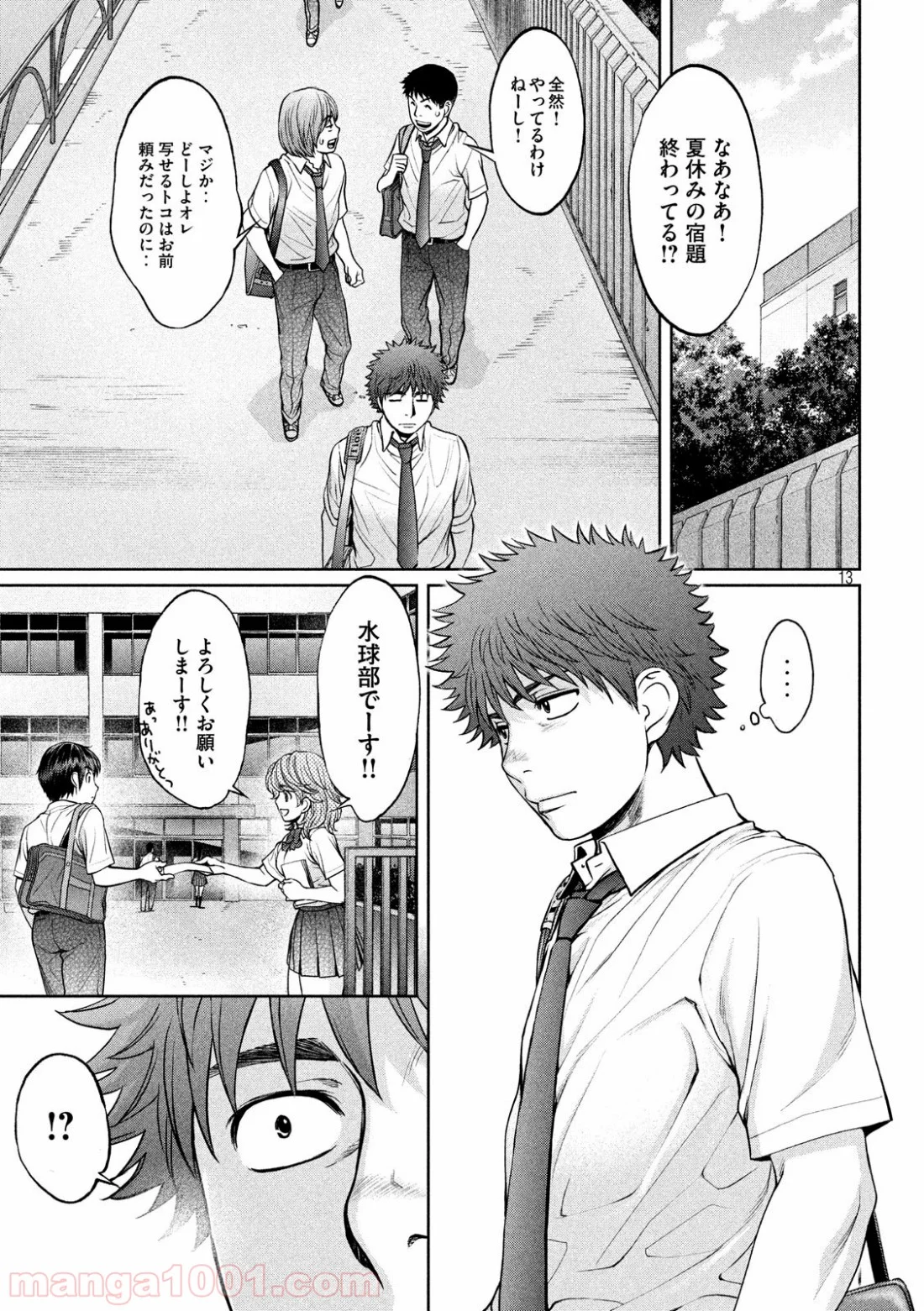 ハンツー×トラッシュ - 第198話 - Page 13