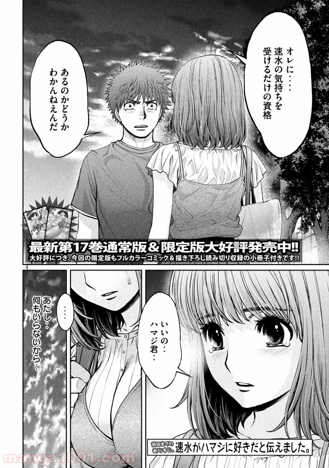 ハンツー×トラッシュ - 第198話 - Page 4