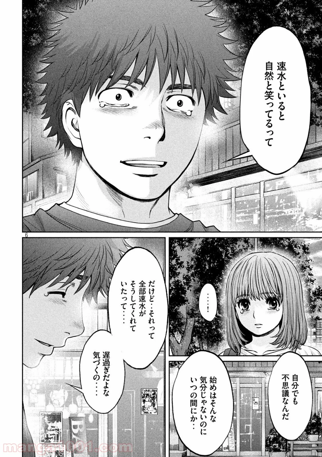 ハンツー×トラッシュ 第198話 - Page 6