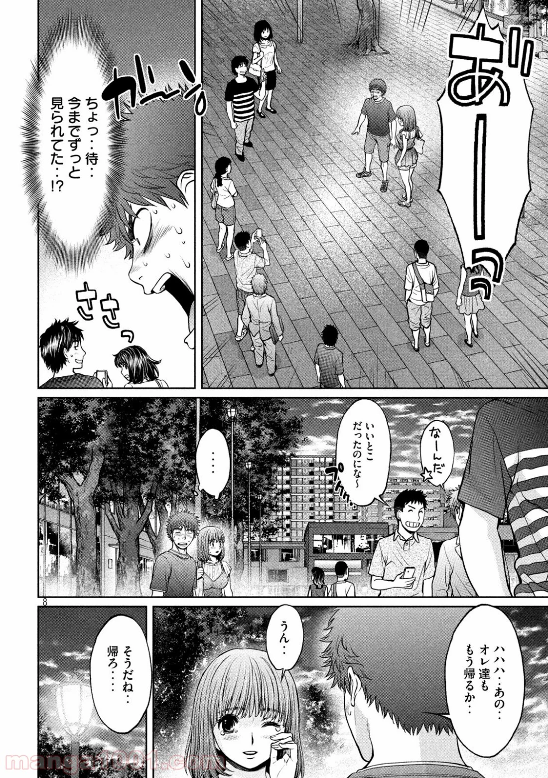 ハンツー×トラッシュ 第198話 - Page 8