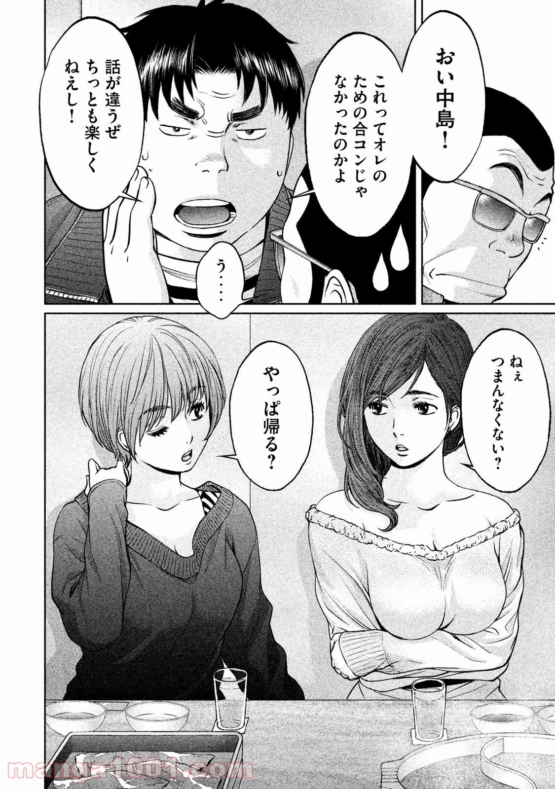 ハンツー×トラッシュ 第121話 - Page 12