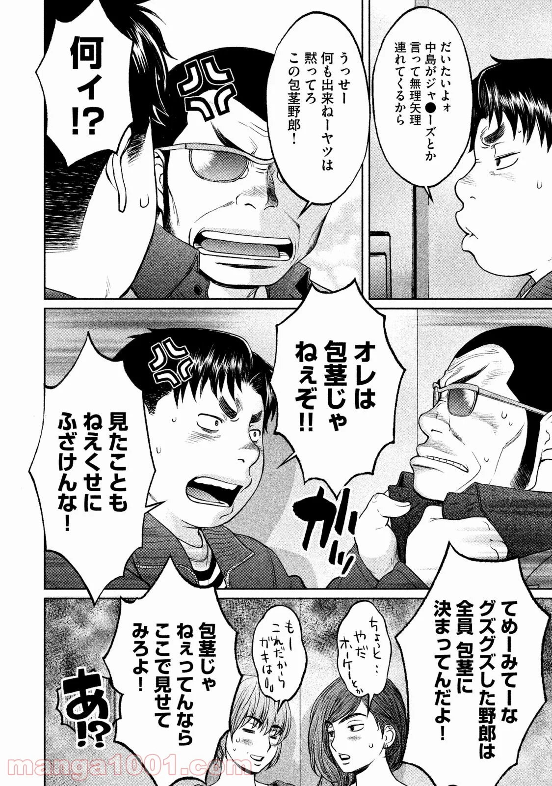 ハンツー×トラッシュ 第121話 - Page 14