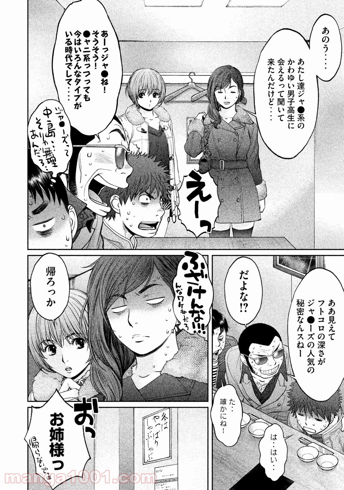 ハンツー×トラッシュ 第121話 - Page 6