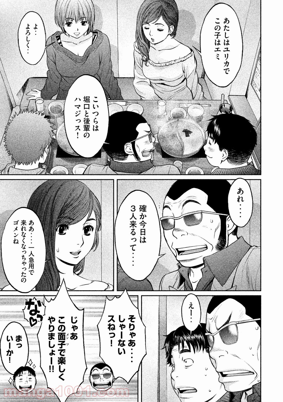 ハンツー×トラッシュ 第121話 - Page 9