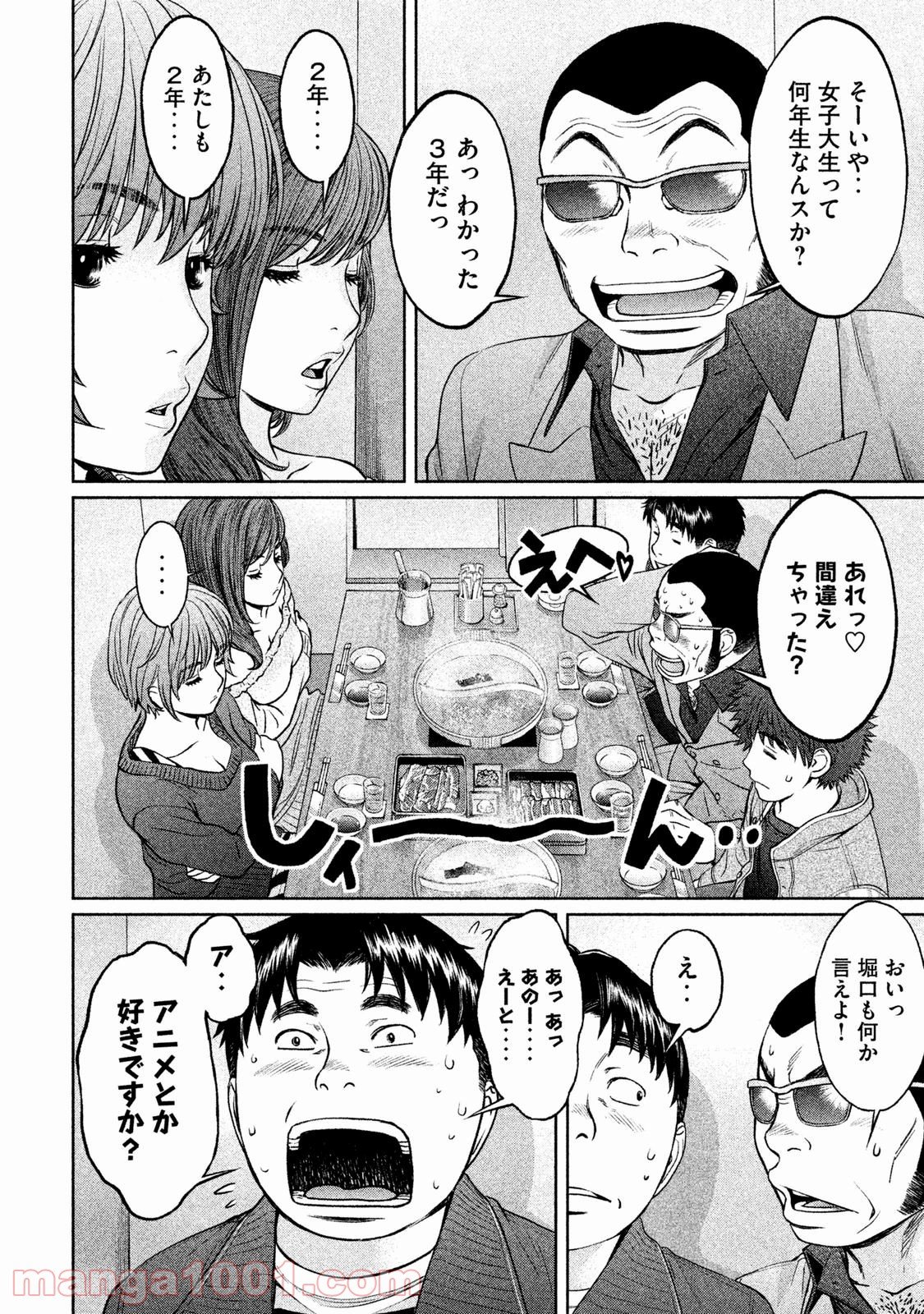 ハンツー×トラッシュ 第121話 - Page 10