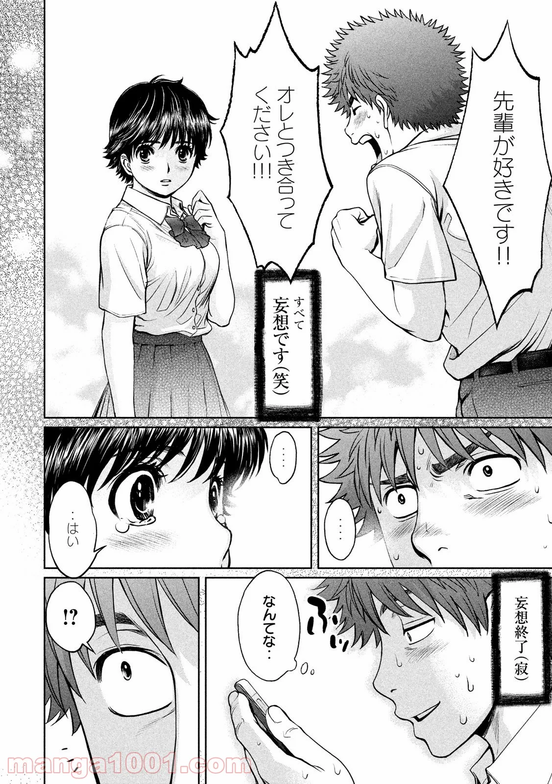 ハンツー×トラッシュ 第182話 - Page 2