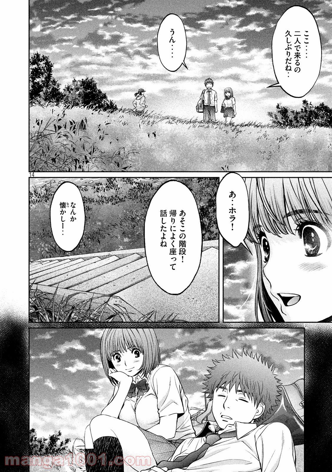 ハンツー×トラッシュ 第182話 - Page 14