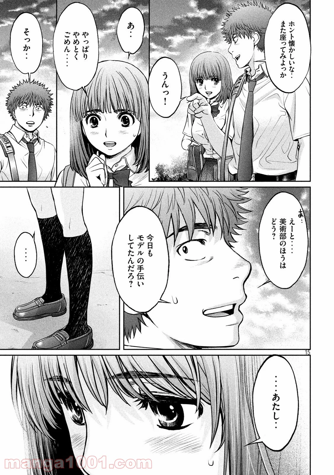 ハンツー×トラッシュ 第182話 - Page 15