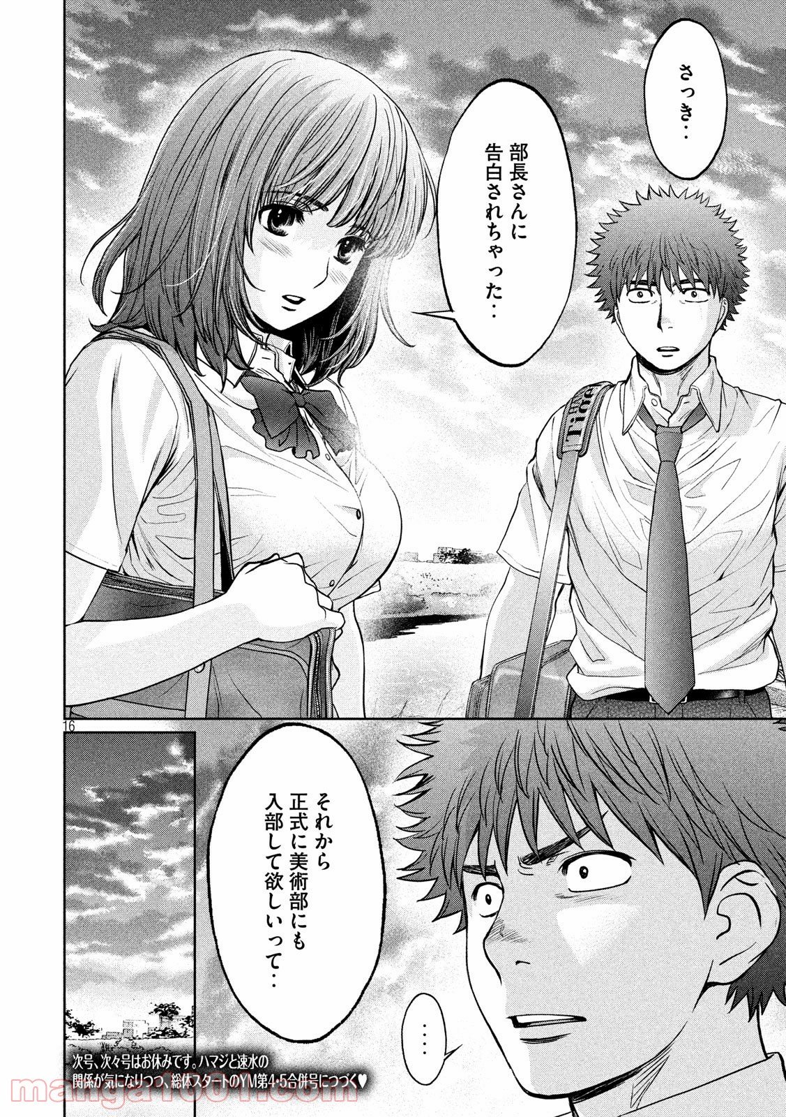 ハンツー×トラッシュ 第182話 - Page 16