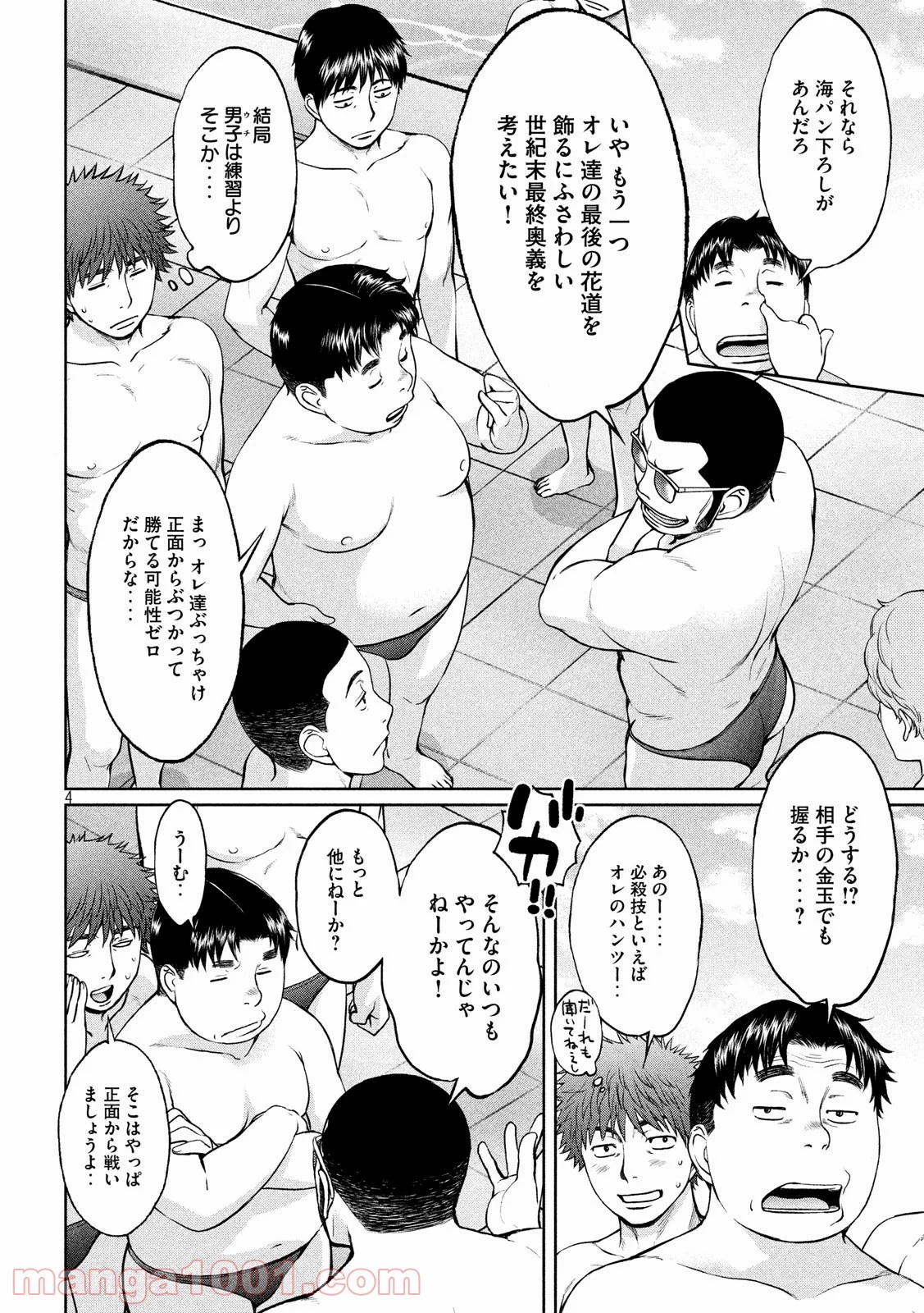 ハンツー×トラッシュ 第182話 - Page 4