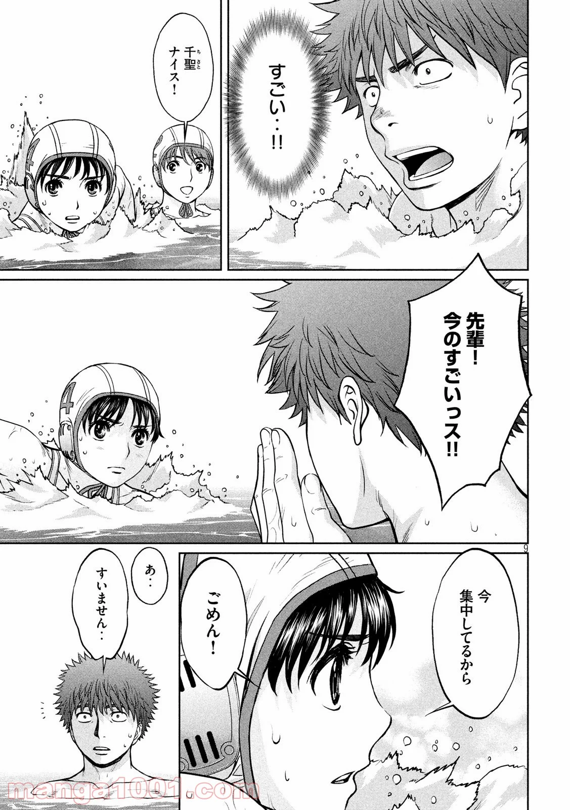 ハンツー×トラッシュ 第182話 - Page 9