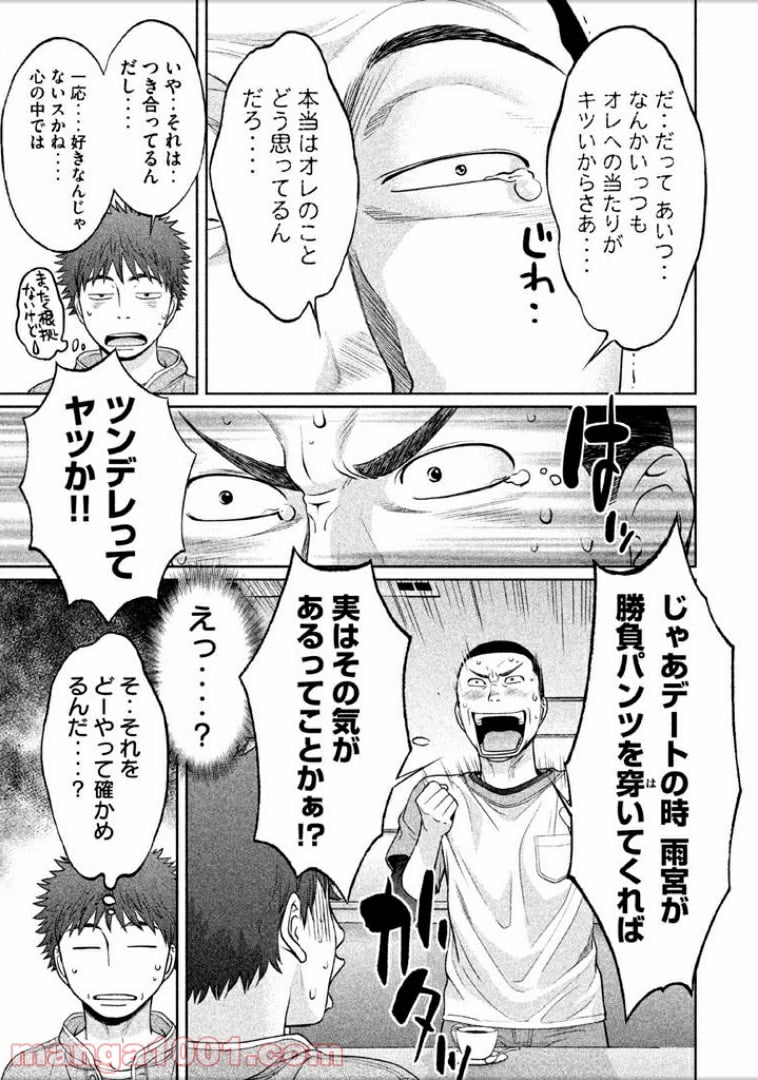 ハンツー×トラッシュ 第100話 - Page 3