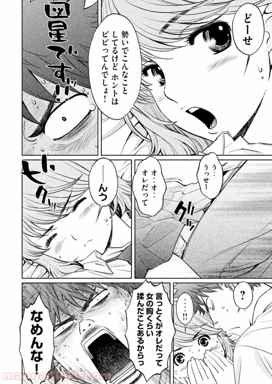 ハンツー×トラッシュ 第28話 - Page 1