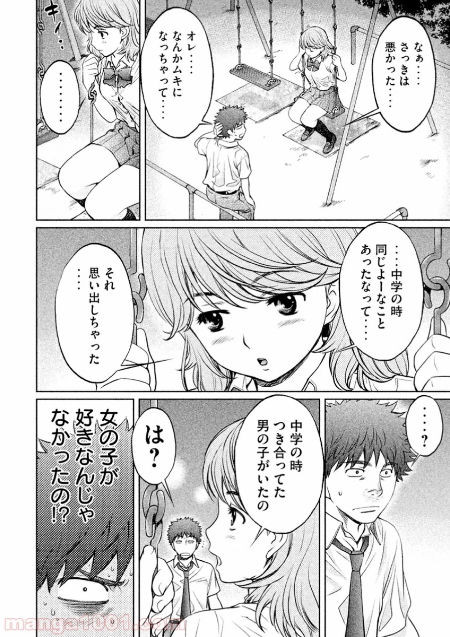 ハンツー×トラッシュ 第28話 - Page 9