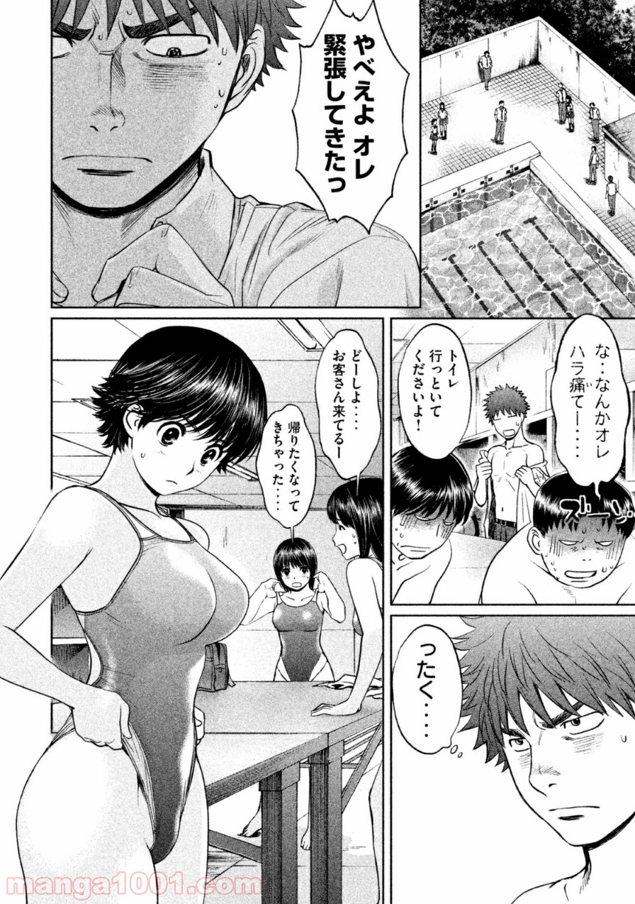 ハンツー×トラッシュ 第58話 - Page 12