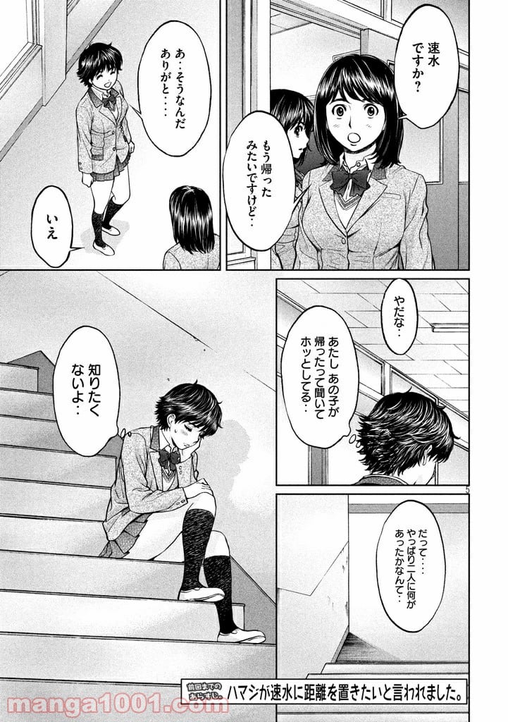 ハンツー×トラッシュ 第151話 - Page 5