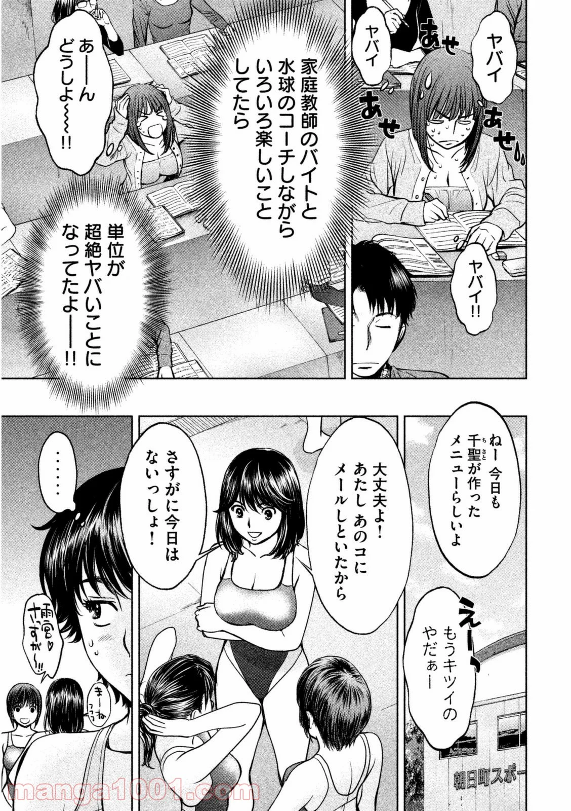 ハンツー×トラッシュ 第91話 - Page 5