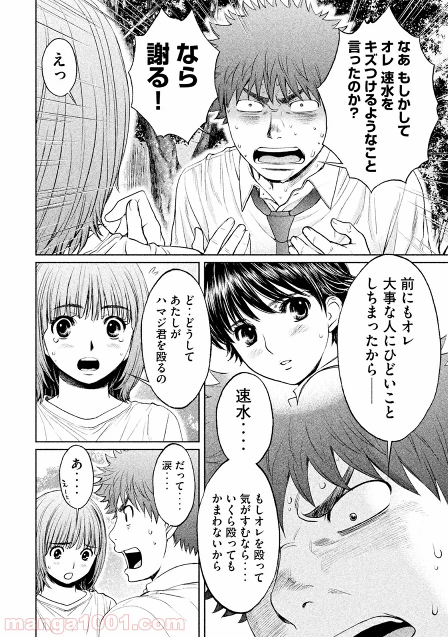 ハンツー×トラッシュ 第66話 - Page 2