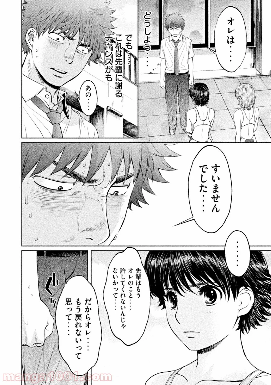 ハンツー×トラッシュ 第67話 - Page 12