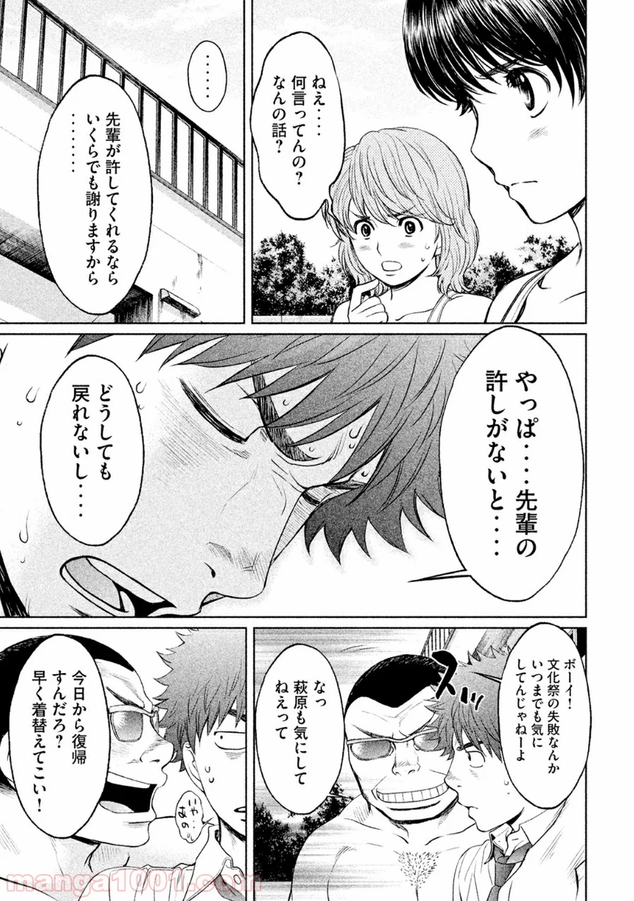 ハンツー×トラッシュ 第67話 - Page 13