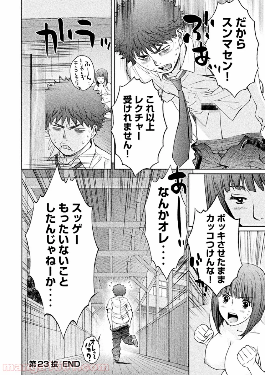 ハンツー×トラッシュ 第23話 - Page 16