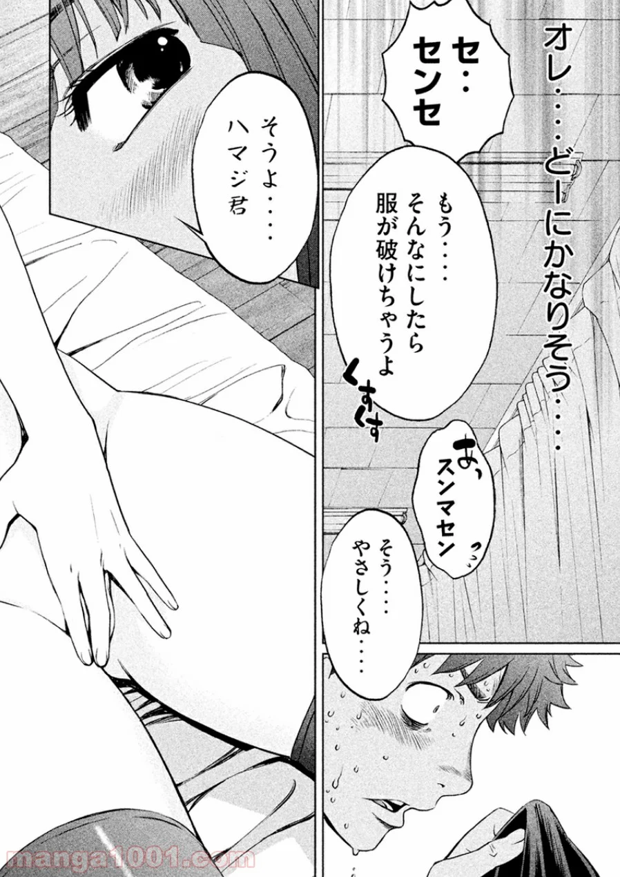 ハンツー×トラッシュ 第23話 - Page 4