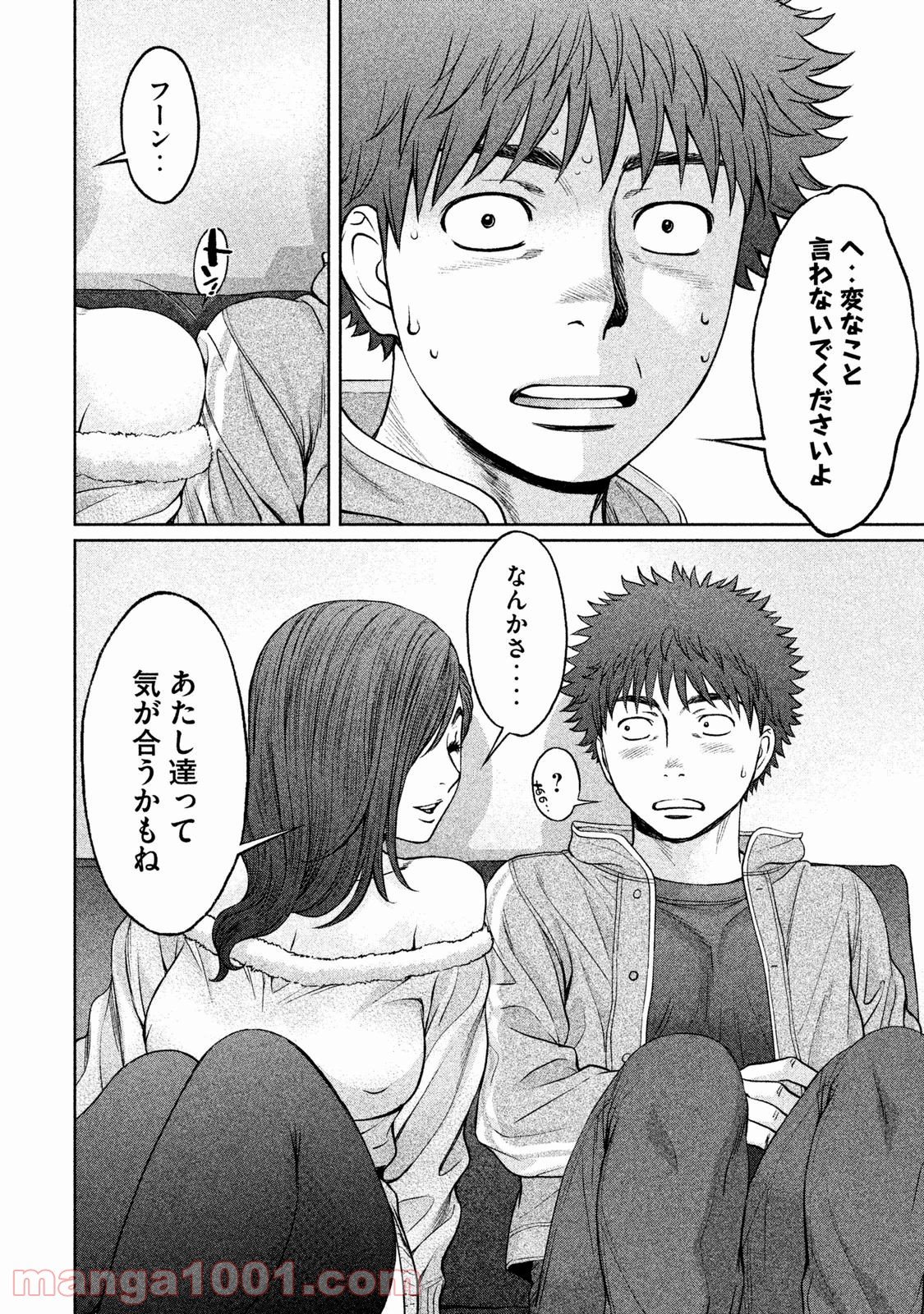 ハンツー×トラッシュ 第123話 - Page 10