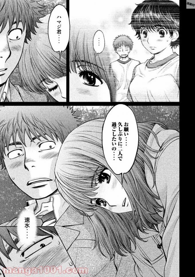 ハンツー×トラッシュ 第145話 - Page 3