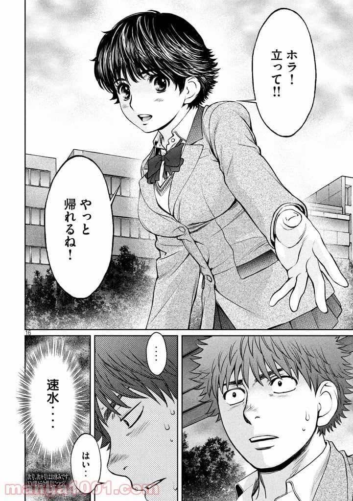 ハンツー×トラッシュ 第158話 - Page 16