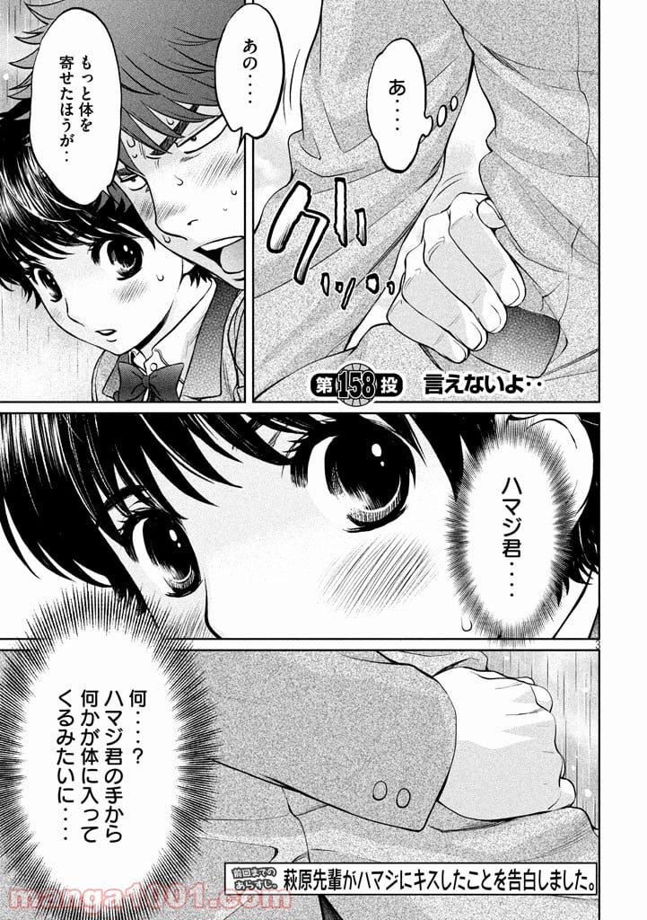 ハンツー×トラッシュ 第158話 - Page 3