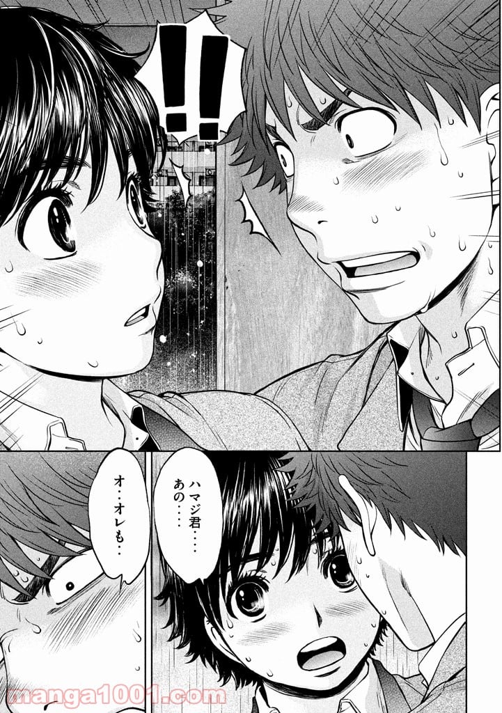 ハンツー×トラッシュ 第158話 - Page 7