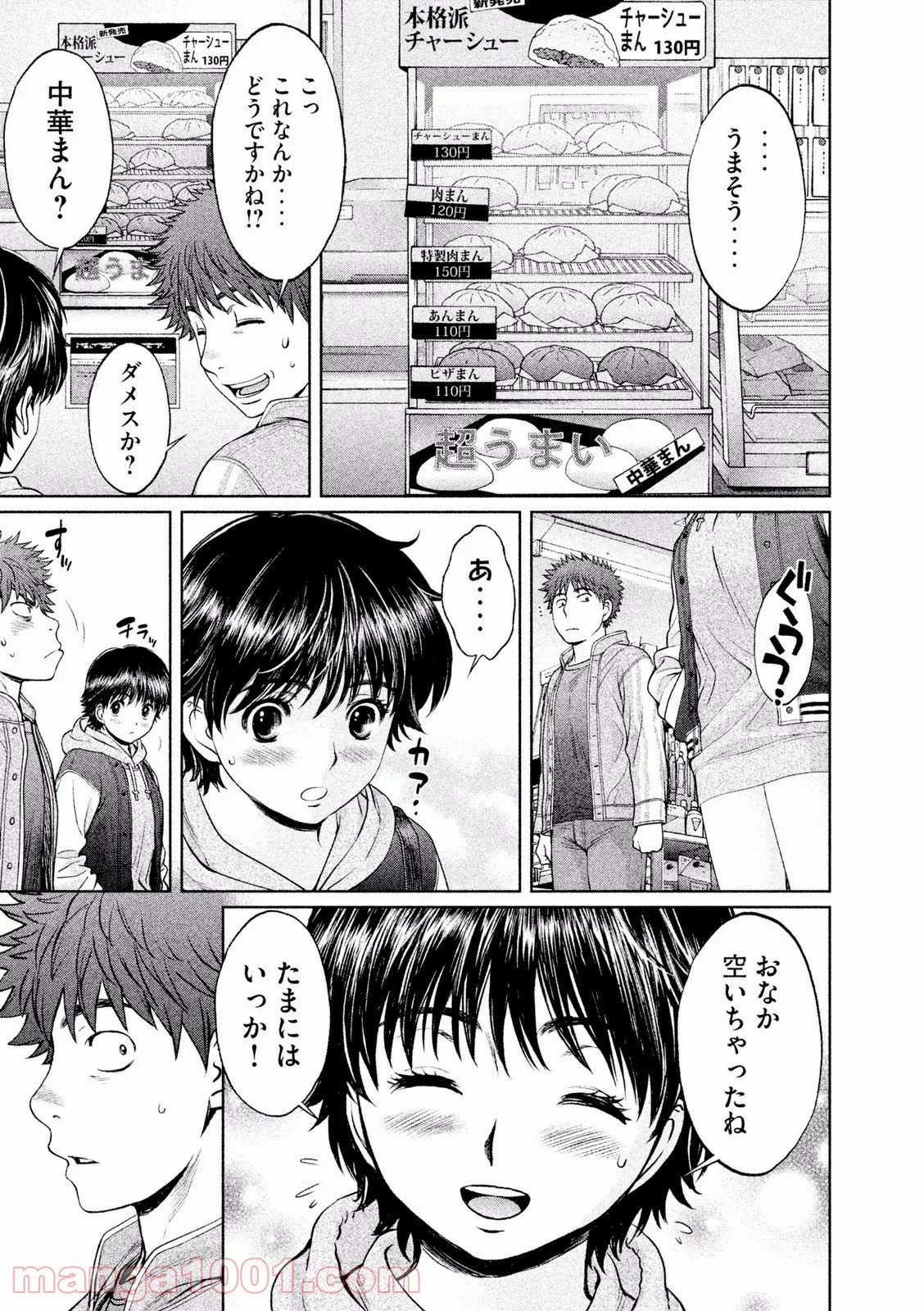 ハンツー×トラッシュ 第114話 - Page 3