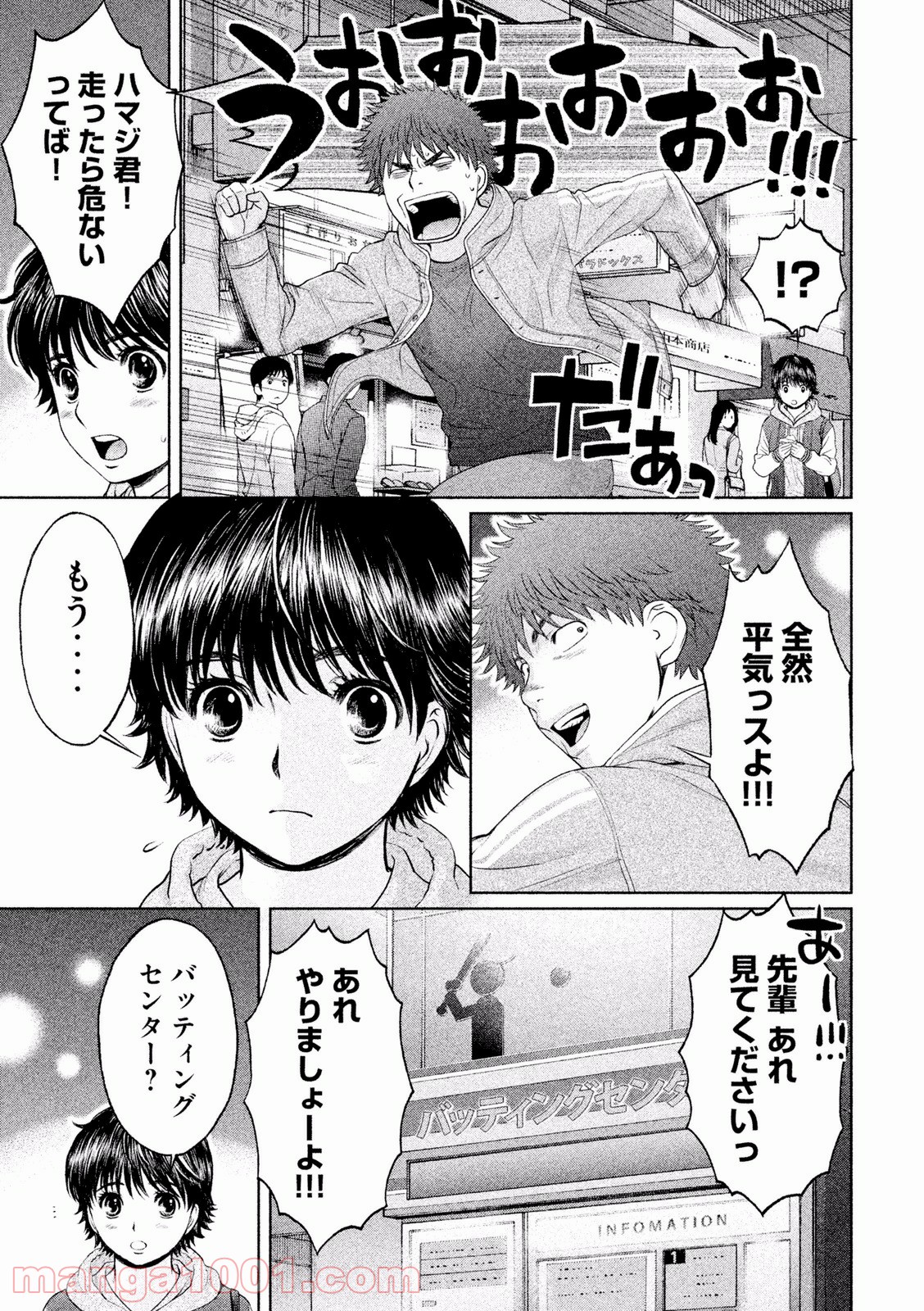 ハンツー×トラッシュ 第114話 - Page 7