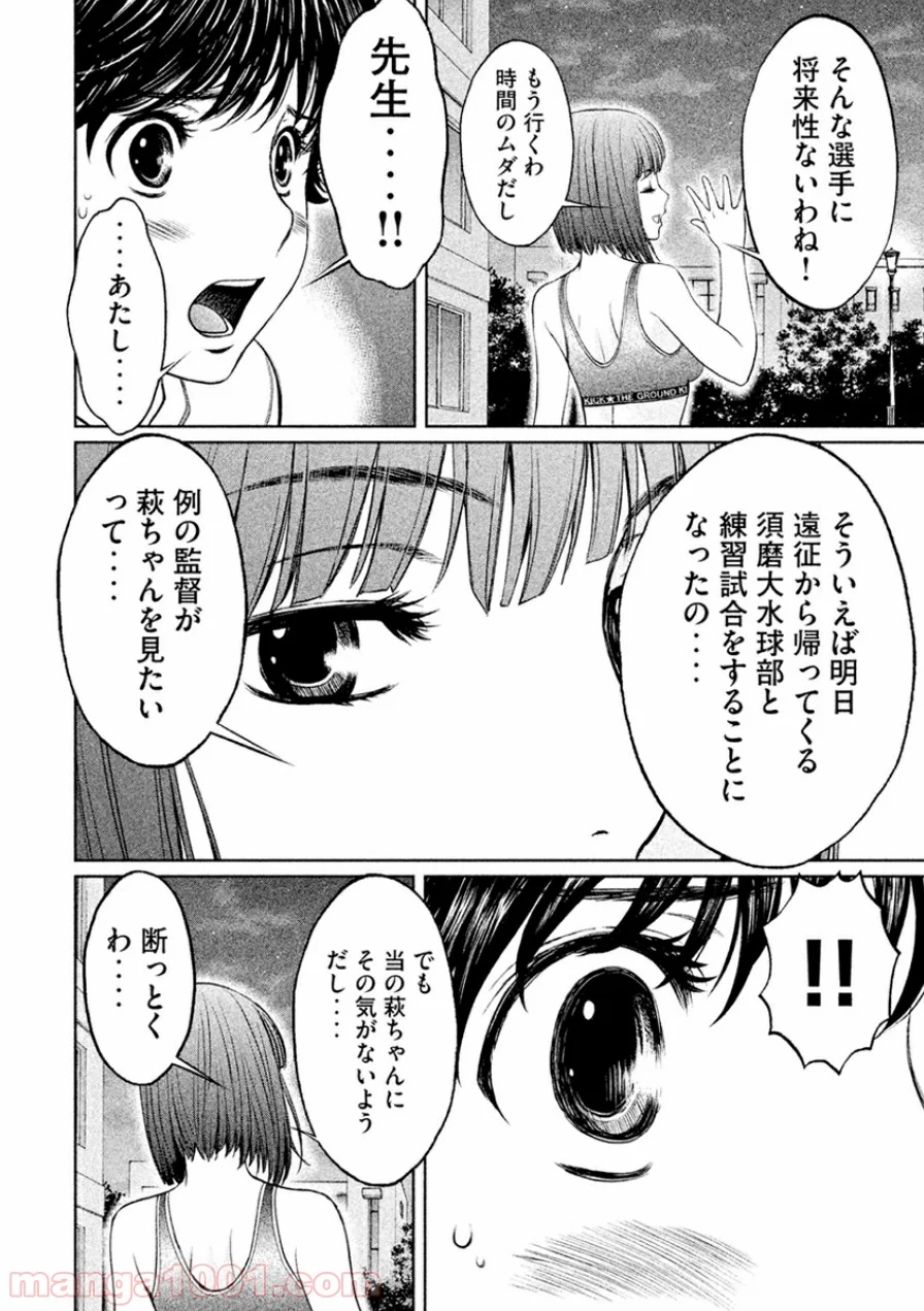 ハンツー×トラッシュ 第36話 - Page 14