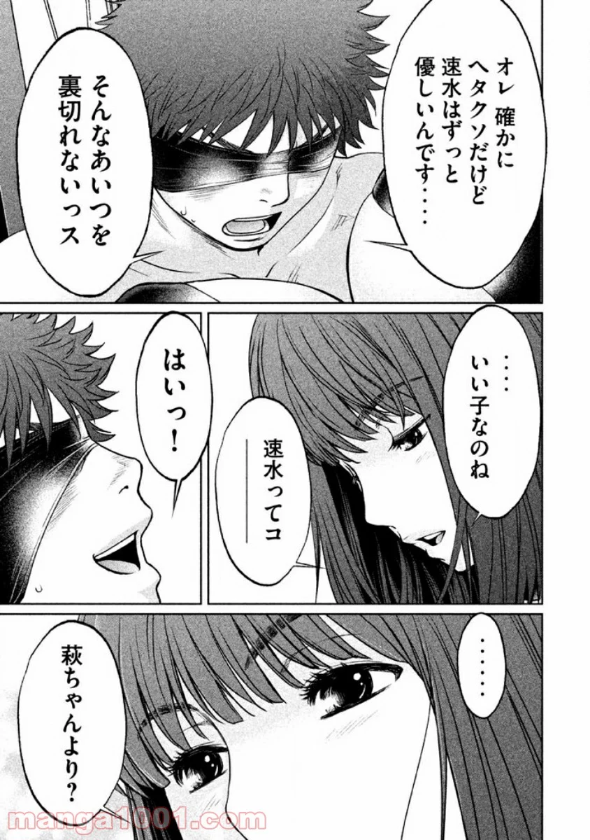 ハンツー×トラッシュ 第86話 - Page 15