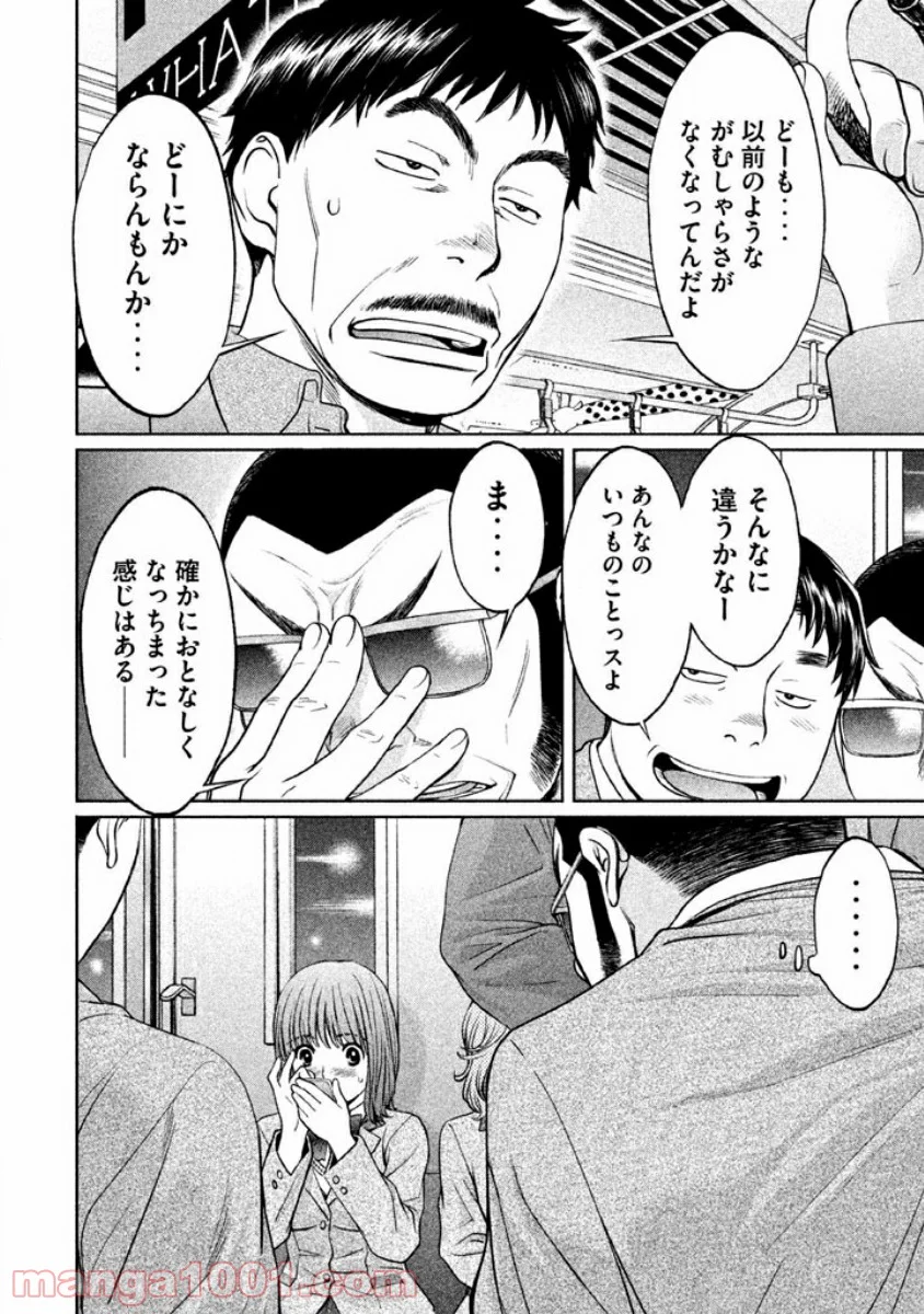 ハンツー×トラッシュ 第86話 - Page 8