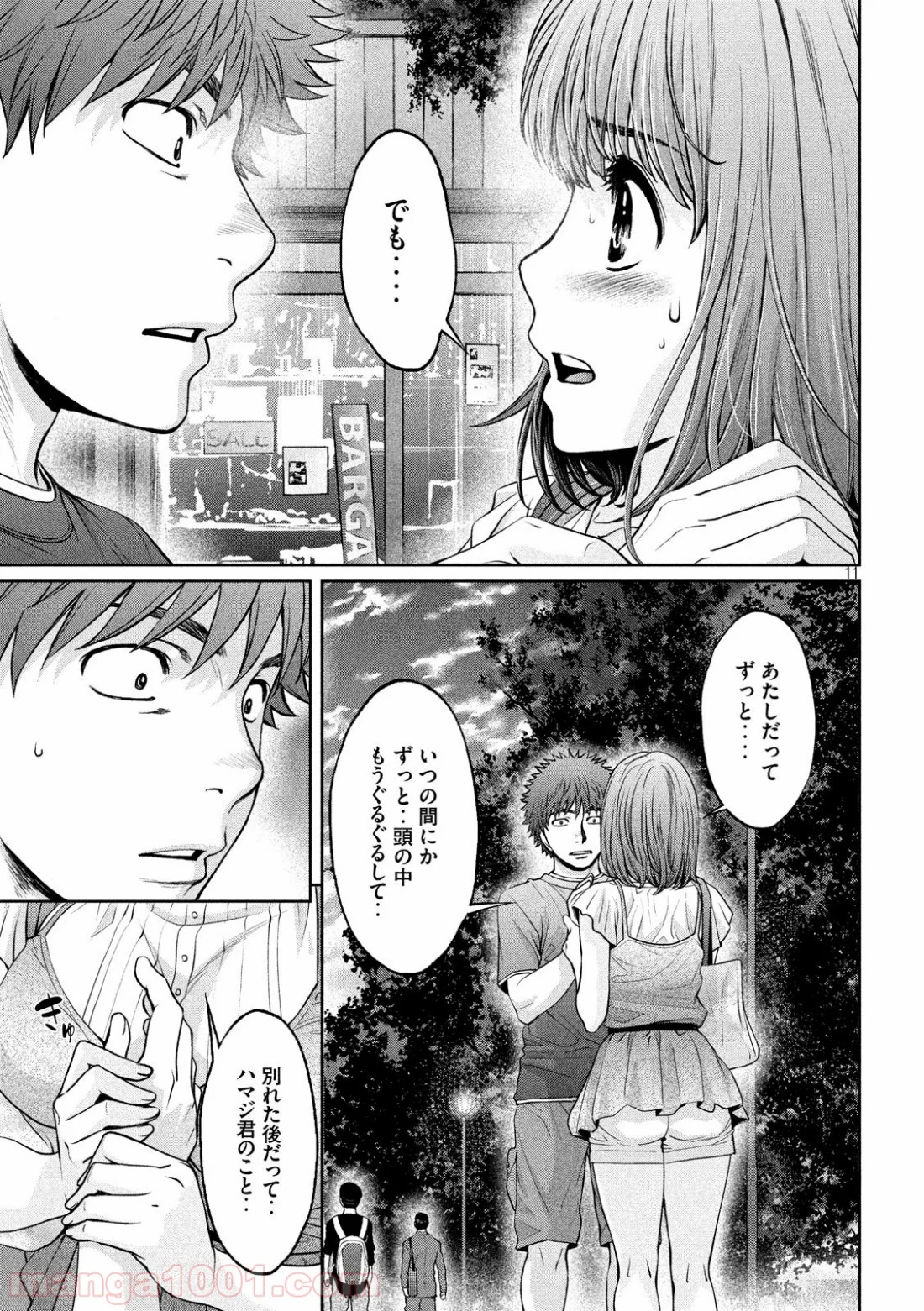 ハンツー×トラッシュ 第197話 - Page 11