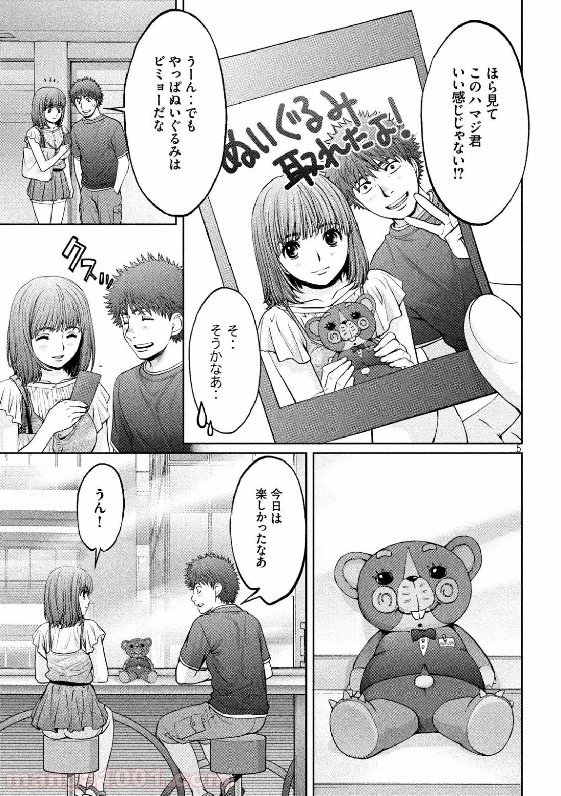 ハンツー×トラッシュ 第197話 - Page 5