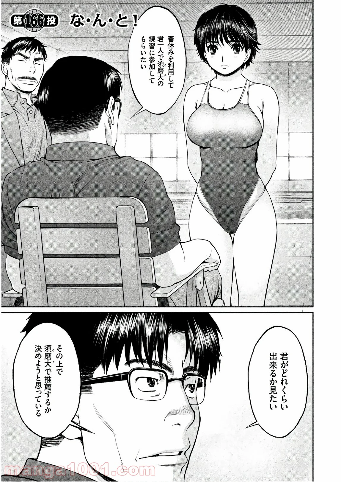 ハンツー×トラッシュ 第166話 - Page 1