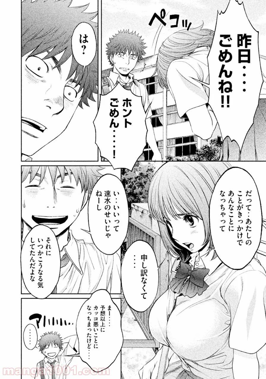 ハンツー×トラッシュ 第68話 - Page 12