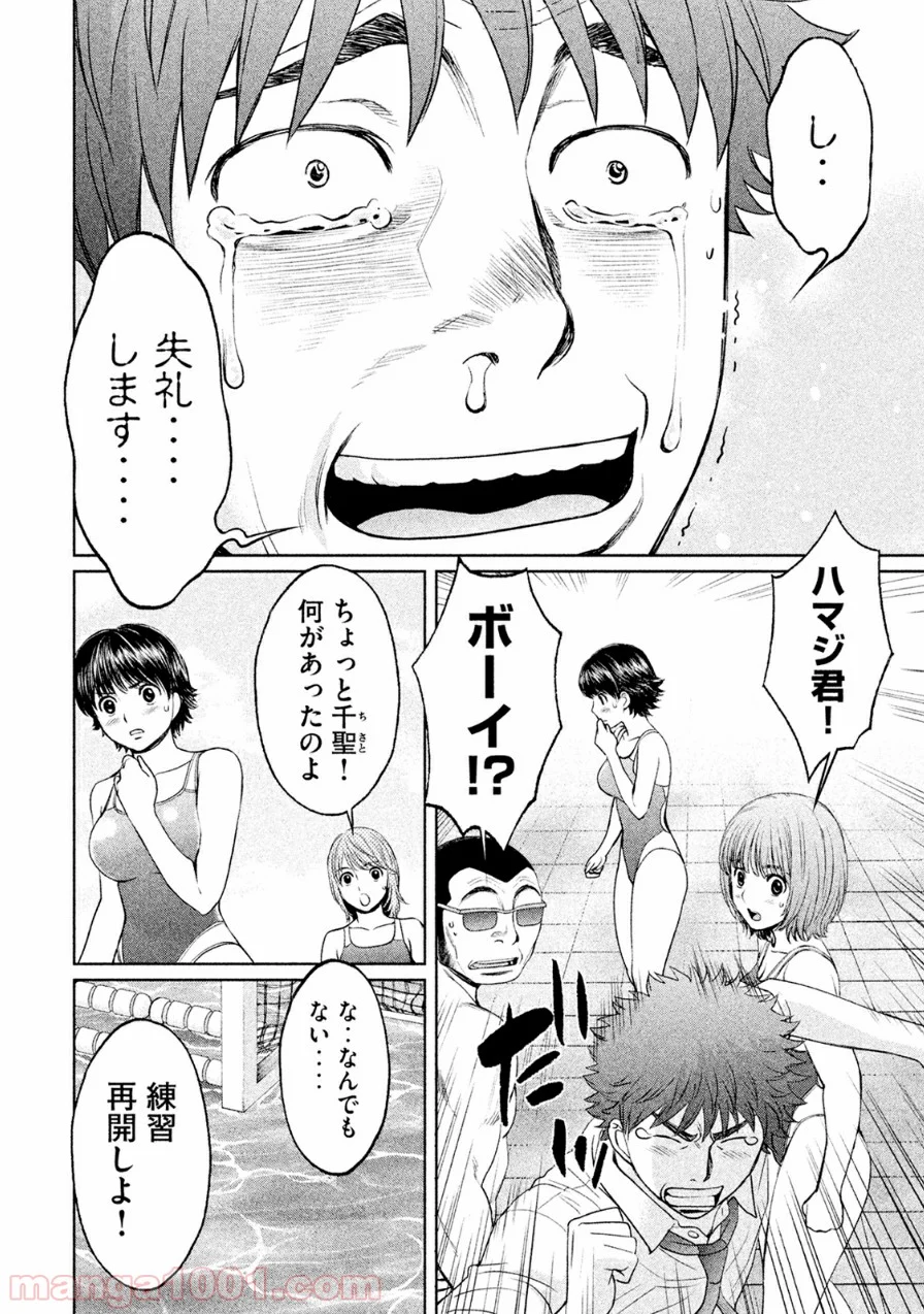 ハンツー×トラッシュ 第68話 - Page 6