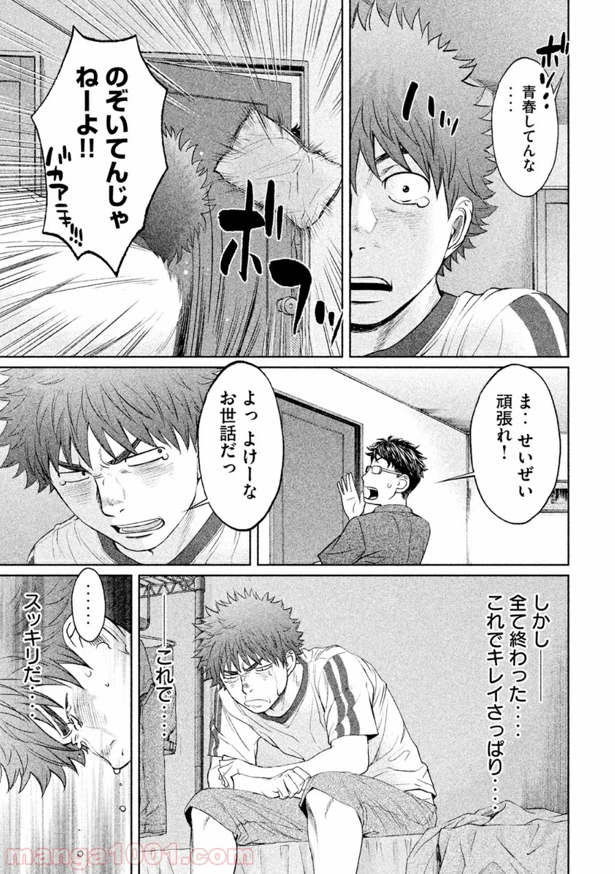 ハンツー×トラッシュ 第68話 - Page 9