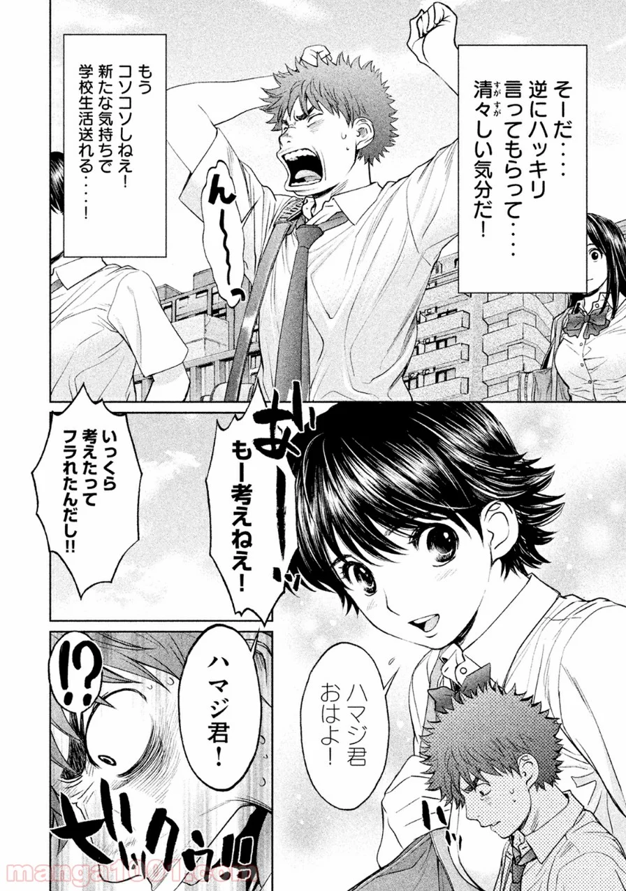 ハンツー×トラッシュ 第68話 - Page 10