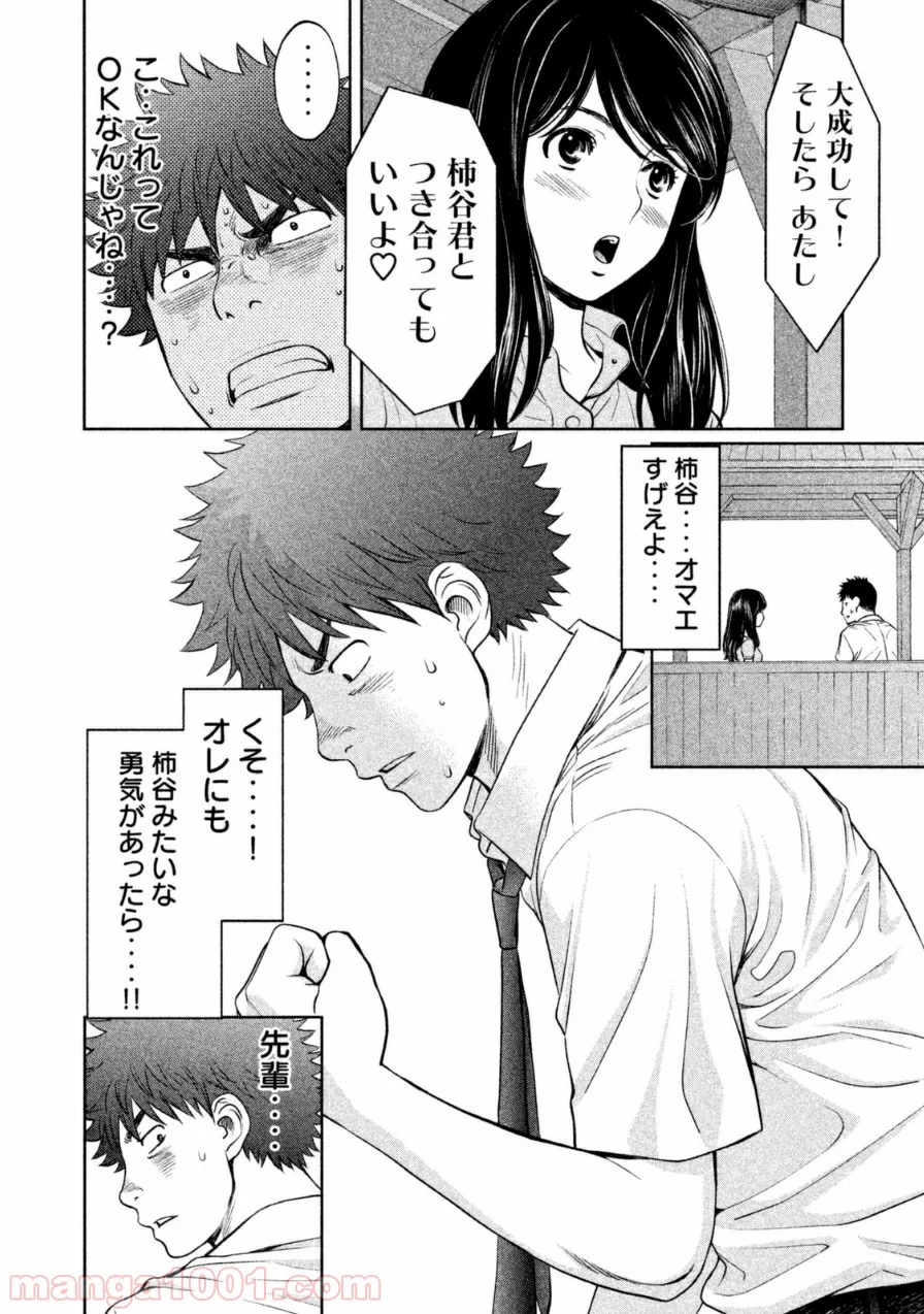 ハンツー×トラッシュ 第55話 - Page 14