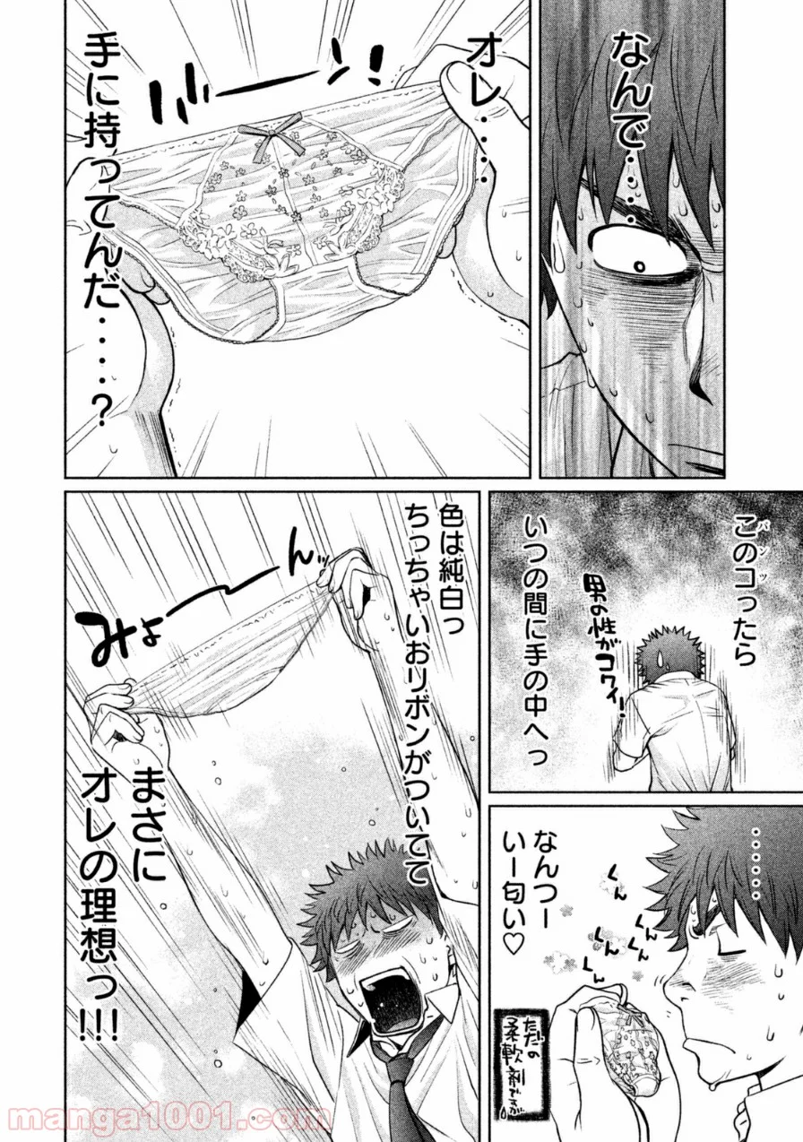 ハンツー×トラッシュ 第55話 - Page 4