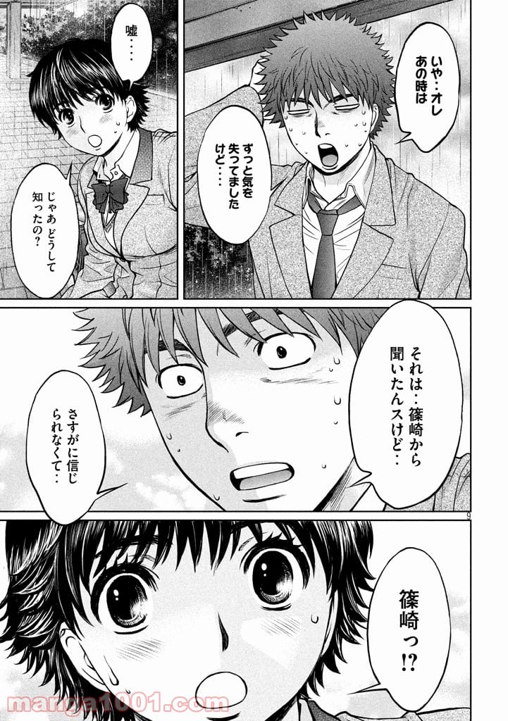 ハンツー×トラッシュ 第157話 - Page 9