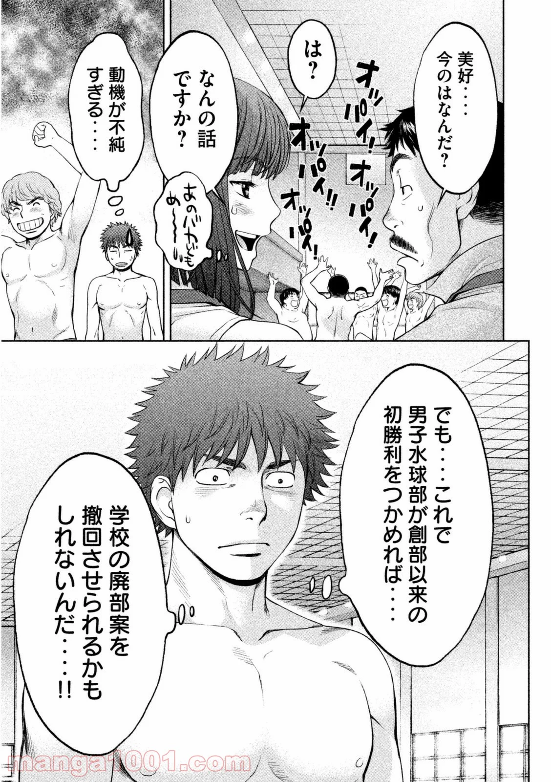 ハンツー×トラッシュ 第96話 - Page 3